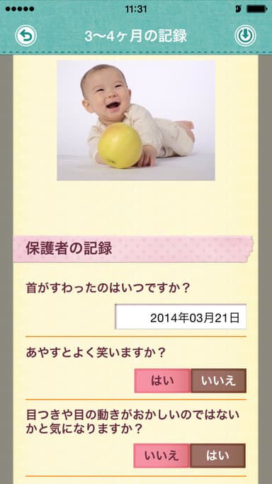 クイリマ 母子手帳画面