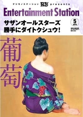 エンタメステーション