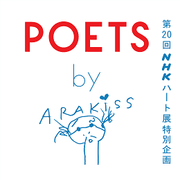 『POETS by ARAKI』ロゴ