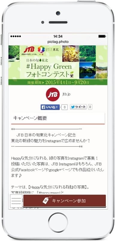 「日本の旬　東北　#HappyGreenフォトコンテスト」イメージ