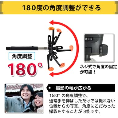 角度調整