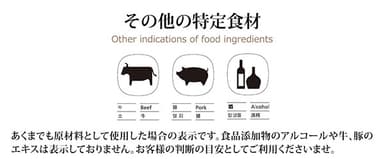 その他の特定食材