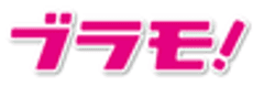 株式会社ブラモ