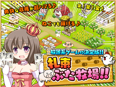 札束ぶた牧場