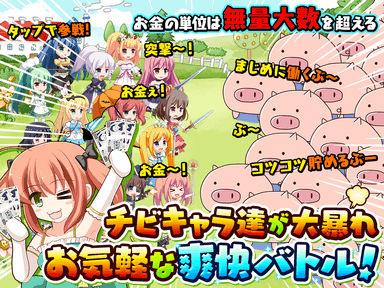チビキャラたちのバトル
