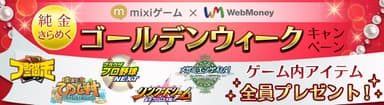 キャンペーンバナー
