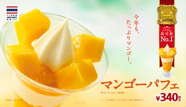マンゴーパフェ販促