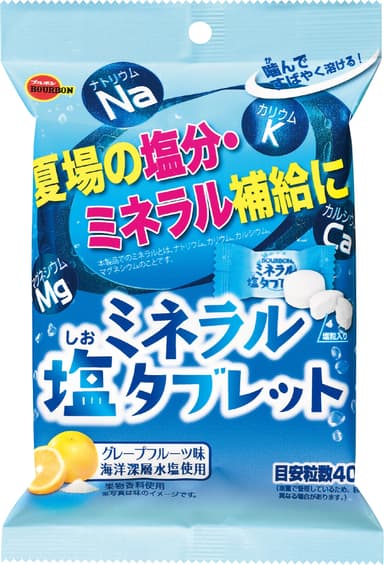 ミネラル塩タブレット