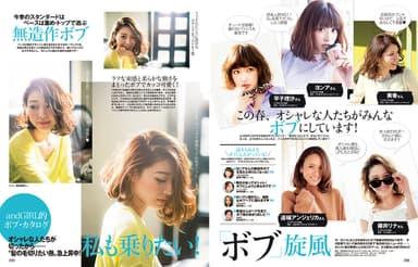 andGIRL5月号 私も乗りたい！「ボブ」旋風