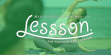 LESSSON バナー