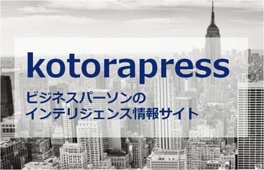 ニュースサイト「kotorapress」