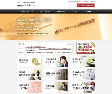 adire事務所説明会リリース画像