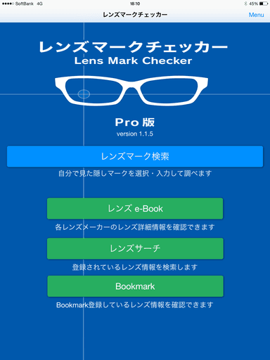 「レンズマークチェッカー」アプリ画面イメージ