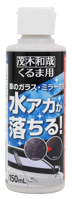 茂木和哉くるま用