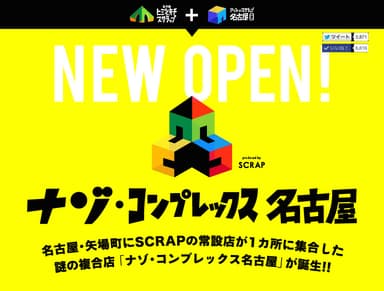ナゾ・コンプレックス名古屋