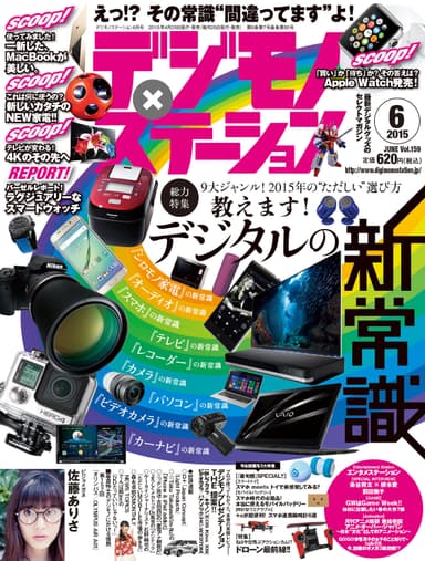デジモノステーション6月号