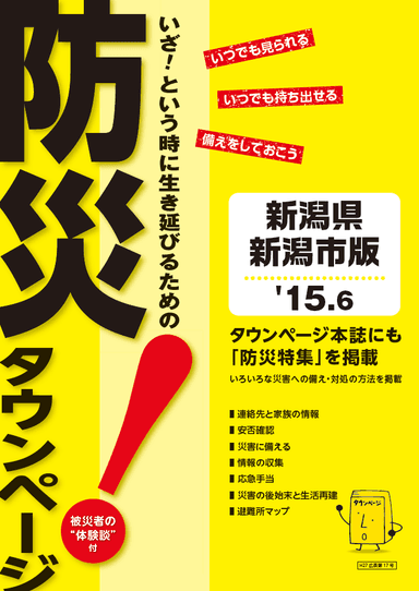 別冊『防災タウンページ』