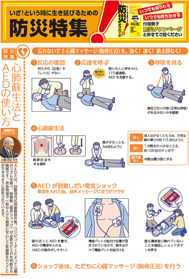 防災特集