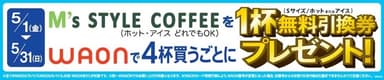 キャンペーン販促