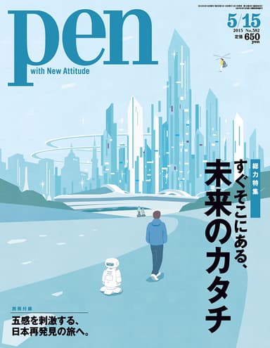 Pen2015年5月15日号