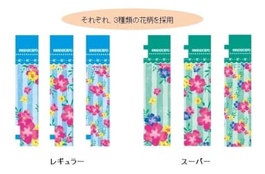 「Happy バカンスデザイン」3種類の花柄　個包装
