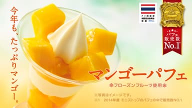 マンゴーパフェ