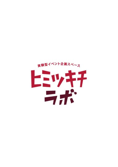 ヒミツキチラボロゴ