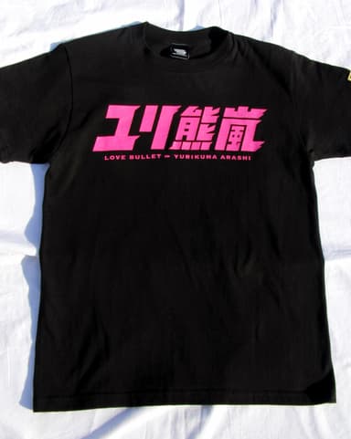 ユリ熊嵐 × ハードコアチョコレート(1)