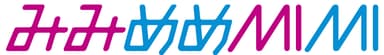 みみめめMIMIロゴ
