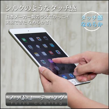 シルクのようなタッチ感