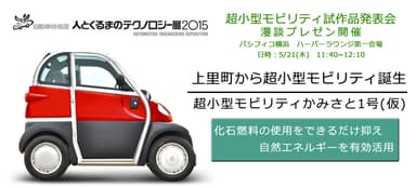 超小型モビリティかみさと1号(仮)