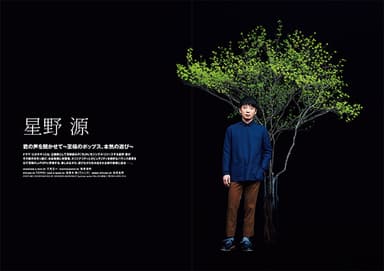 星野源