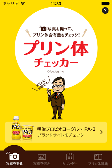 アプリ画面1