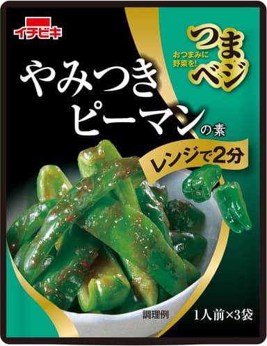 やみつきピーマンの素