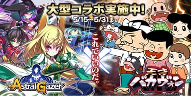 コラボTOP