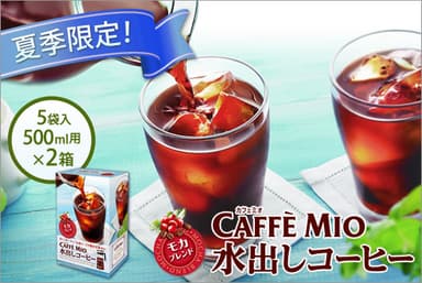 水出しコーヒー