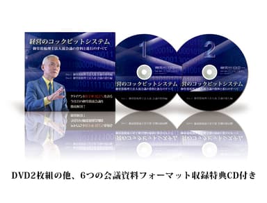 DVDのセット内容