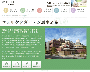 サイトイメージ(取材レポートページ)