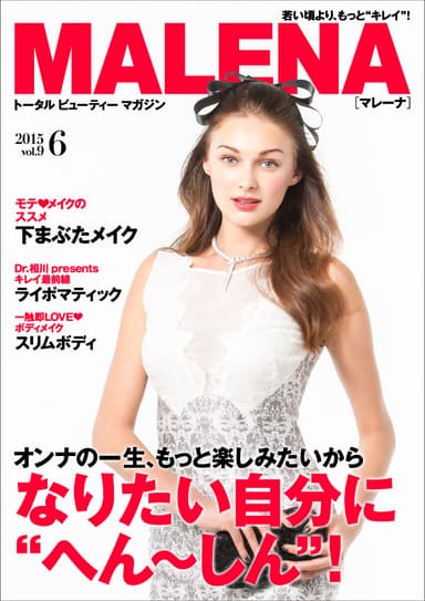 MALENA2015年6月号表紙