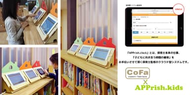 タッチパネル式登降園管理システム　バナー1