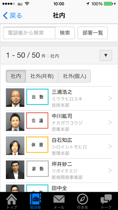スマートフォン／電話帳画面