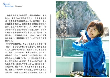 「旅色～鳥取特集～」インタビュー