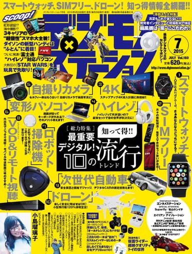 デジモノステーション 2015年7月号