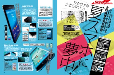 デジモノステーション 2015年7月号