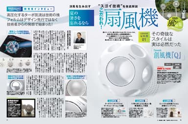 デジモノステーション 2015年7月号