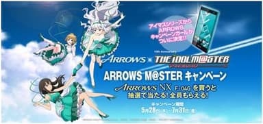 「ARROWS M@STER」特設サイトイメージ