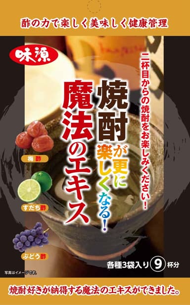 焼酎が更に楽しくなる！魔法のエキス