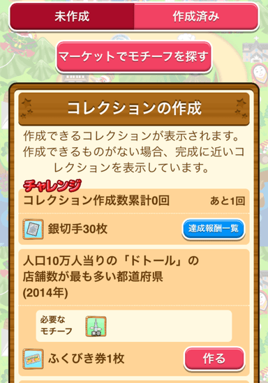 お題に答えふくびきに挑戦
