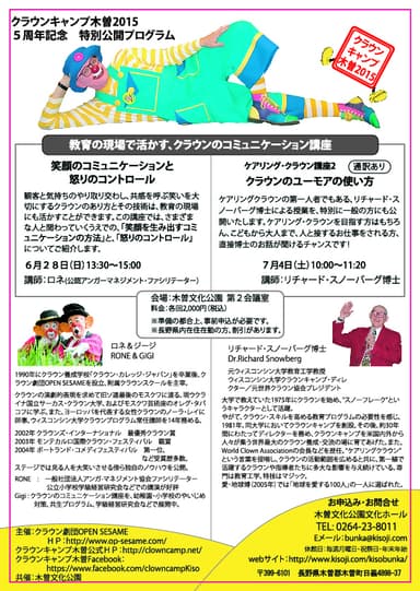 クラウンキャンプ木曽チラシ2