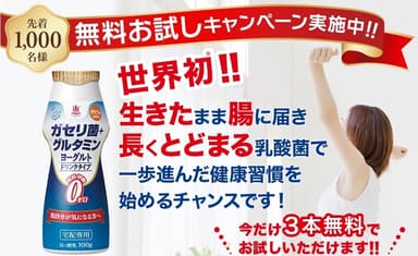 『雪印メグミルク販売店』webサイト　無料お試しキャンペーン